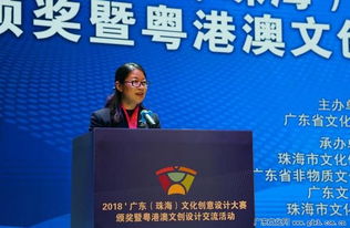 2018珠海文化創意設計大賽頒獎暨粵港澳文創設計交流活動圓滿落幕