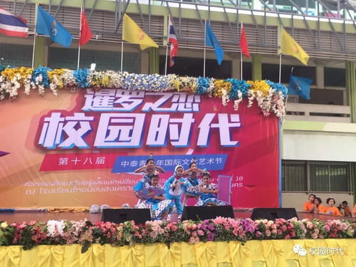 校園時代 第十八屆中泰青少年國際文化藝術(shù)節(jié) 走進名校啟新程，文化交流譜華章