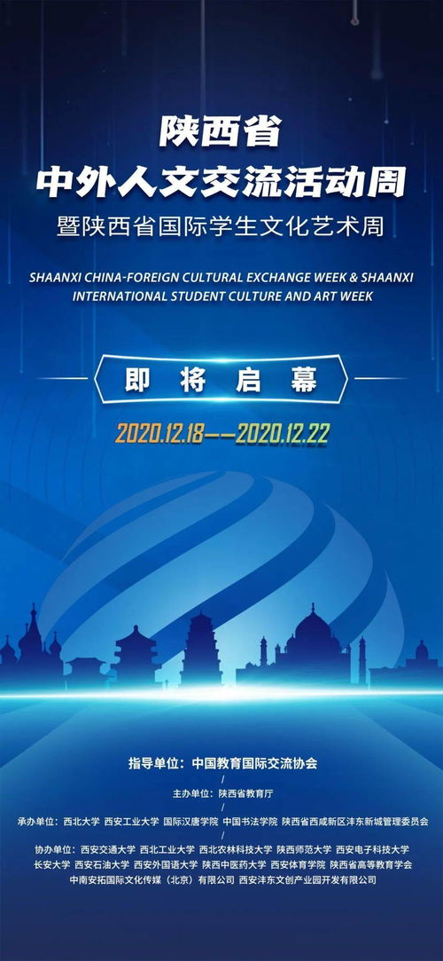 文脈交融 心橋飛架——陜西省中外人文交流活動周即將在灃東新城璀璨啟幕